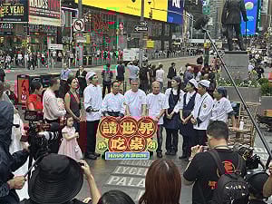 (影）台灣辦桌文化登紐約時代廣場 藍正龍下廚現身引關注