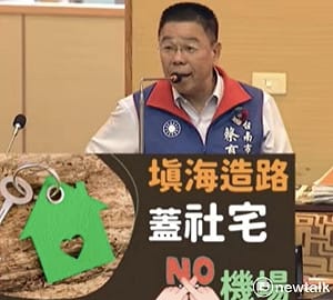 土方何處去？台南藍軍建議填海造陸蓋社宅   當務之急抑處理費暴增