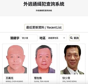 三聯集團吸金22億　調查局再列2人為外逃通緝犯