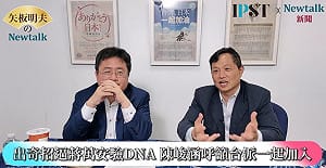 (影)《矢板明夫Newtalk》陳峻涵繼續緊咬蔣萬安驗DNA  呼籲台北市小吃店、理髮店一起幫忙