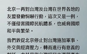 賴清德出訪受阻 谷立言：北京應與台灣民選領導階層對話 