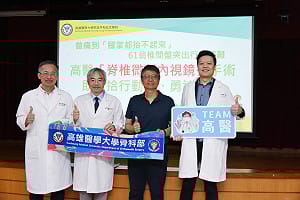 高醫脊椎微創內視鏡手術    助椎間盤突出患者隨大甲媽繞境   