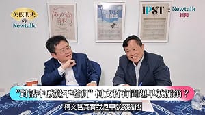 (影)《矢板明夫Newtalk》賴出訪遭阻擾 柯文哲酸「他很高興」 獨派批：柯最早否定中華民國