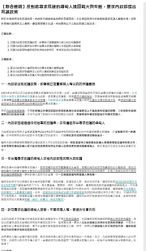 反對將尋求庇護的緬甸人推回戰火與牢籠！人權團體聲明：要求內政部「住手」