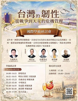 印太戰略智庫「台灣的韌性」研討會27日高雄登場! 邀台日專家開講