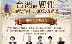 印太戰略智庫「台灣的韌性」研討會27日高雄登場! 邀台日專家開講