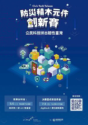 以馬太鞍溪堰塞湖災害事件為情境  「防災積木元件創新賽」登場