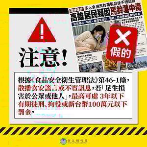 「高雄居民馬鈴薯中毒」是謠言！衛福部、衛生局同步闢謠：已報警捉人