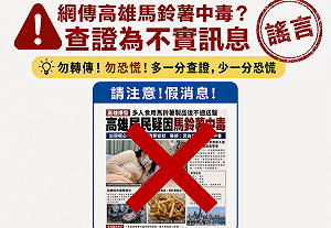 網傳高雄疑爆馬鈴薯食品中毒案　衛生局澄清為不實訊息已依法究辦   