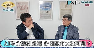 (影)《矢板明夫Newtalk》台股4萬點是假象？ 吳嘉隆：現在訂單完全供不應求