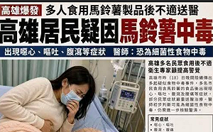 「高雄多人馬鈴薯中毒」假新聞瘋傳   桃園男涉2度散布謠言遭聲押