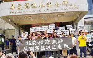 民團偕居民赴核三重啟審查說明會外再抗議：我是恆春人我反核！  