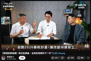 黃國昌喊「賣我帥臉」募千萬  四叉貓諷：帳冊查不好 高層坐領高薪 還哭窮沒資源