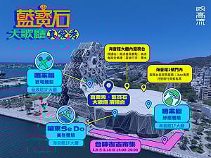 高雄藍寶石演唱會經濟再發威    人氣百貨、飯店逾50品牌推最強票根優惠