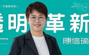 成立競辦不足一個月    陳信瑜突宣布不參與今年高市議員選舉 