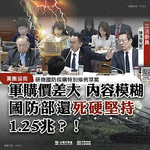 國防特別條例4度協商破局　民眾黨團：國防部綁架國人、掏空台灣