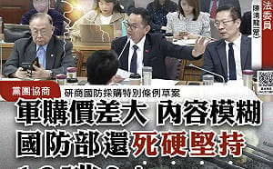 國防特別條例4度協商破局　民眾黨團：國防部綁架國人、掏空台灣