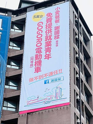 昔喊做不到就不連任...謝國樑喊連任續推電動機車政策 網嗆：政見沒兌現還這麼高調？