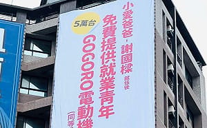 昔喊做不到就不連任...謝國樑喊連任續推電動機車政策 網嗆：政見沒兌現還這麼高調？