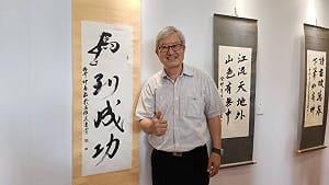 筆墨開展退休人生新頁    吳連賞高雄孔廟首辦書法個展