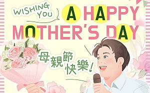 祝賀母親節　賴總統：媽媽是人生路上最溫暖陪伴