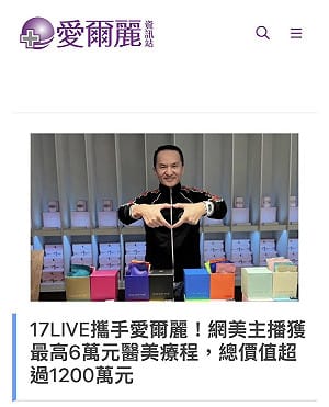 律師掀愛爾麗6萬贊助舊帳！直播主淪偷拍目標？網驚：細思極恐