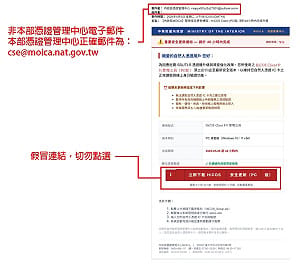 最新詐騙手法！假內政部憑證管理中心電子郵件 誘導民眾點擊連結更新元件