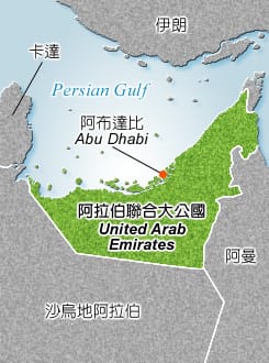 阿拉伯聯合大公國對波灣國家失望　與以色列走近、和伊朗反目
