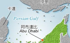 阿拉伯聯合大公國對波灣國家失望　與以色列走近、和伊朗反目