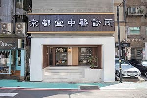 光澤偷拍案延燒關係企業！京都堂急發聲明：絕無偷拍情事