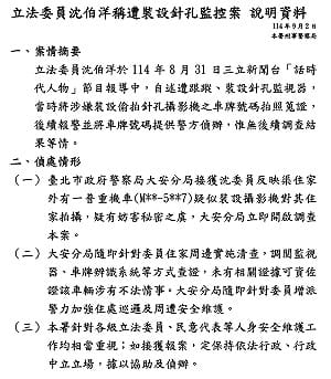 沈伯洋獲提名選北市 王鴻薇秀公文揭昔「針孔偷拍案」扯謊 