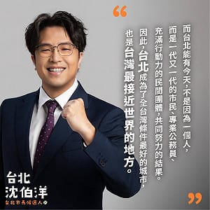 不一樣的起手式！沈伯洋6張競選形象曝光  強調公民參與與城市驕傲