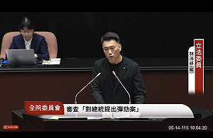 立法院完成賴清德彈劾案審查：5/19投票表決、恐難過關 