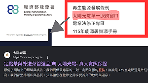 能源署光電服務窗口驚變色情平台 甘崇緯批：連網域被買走都不知道 