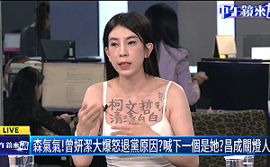 表忠還是搏版面？ 曾妍潔上節目脫衣秀挺柯文哲字句 網酸：建議用刺效果會更好