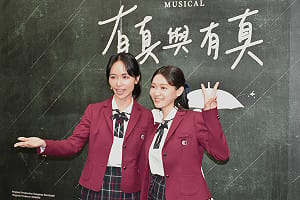 韓國療癒系音樂劇《有真與有真》   5/16、17衛武營戲劇院感人登場