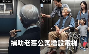 北市府駁沈伯洋「老宅延壽慢」　都發局：電梯補助申請量全國第一
