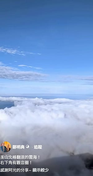 (影)台灣高山之美！玉山北峰驚現「翻滾雲海＋七彩光圈」震撼美景