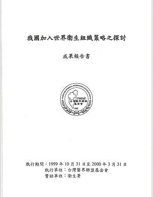 首位赴WHA場邊外交部長　林世嘉曝林佳龍27年前已投入WHO推案研究