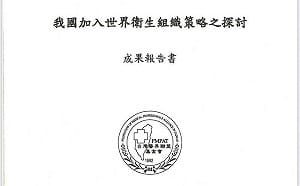 首位赴WHA場邊外交部長　林世嘉曝林佳龍27年前已投入WHO推案研究