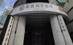 左營君綺診所涉侵犯民眾就醫隱私   遭重罰50萬停業半年並送辦  