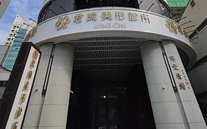 左營君綺診所涉侵犯民眾就醫隱私   遭重罰50萬停業半年並送辦  
