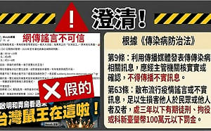 「高雄漢他病例為雙北5倍」假訊息引恐慌    調查局溯源查到「Wetalk高雄」