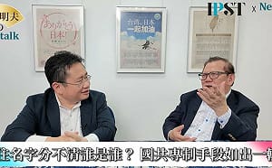  (影)《矢板明夫Newtalk》黃澎孝隔空嗆蔣萬安：說蔣經國是台灣民主化的推手是笑話