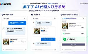 AI開始自己訂房！奧丁丁搶攻「AI Agent 旅遊支付」新戰場
