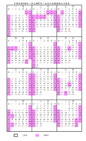 看過來！人事總處：明年總放假日數為121天  3天以上的連假共9個
