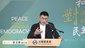 兩岸同屬中華民族就能讓中共滿意？梁文傑：太天真了