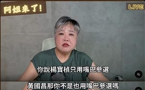 黃光芹痛批民眾黨「邪教」 宣布開戰：放馬過來、奉陪到底