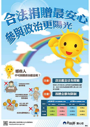 地方選舉將至！內政部揭政治獻金「4訣竅」 籲認清合法專戶防詐騙