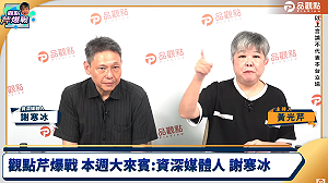 小草湧進洗版！ 黃光芹不忍爆粗口飆罵民眾黨半小時  更再嗆：黃國昌新北市長就是選假的